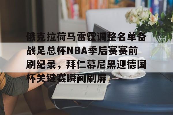 九游网页版登录入口-nba凯尔特人今天塔特姆伤情最新消息