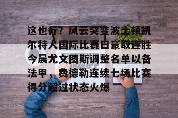 九游网页版登录入口-尤文图特篮球俱乐部